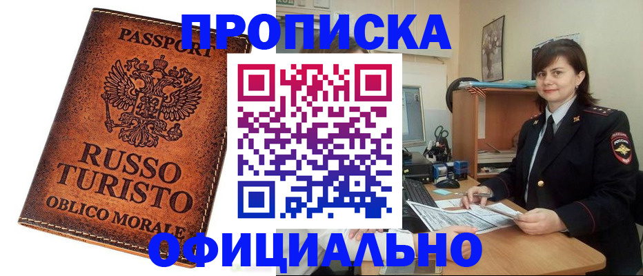 временная прописка в Альметьевске